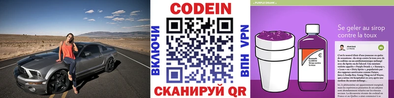 Кодеин Purple Drank  Белинский 